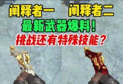 挑战武器最新爆料图片,神秘性能引发热议，未来战场格局或将重塑